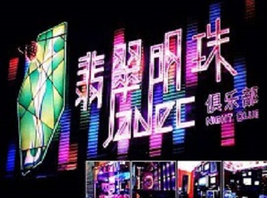 青山哪里荤的KTV男模女漂亮多-翡翠明珠KTV好玩会所体验