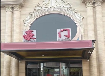 青山哪个KTV少爷最好玩-豪门国际KTV消费少爷服务点评